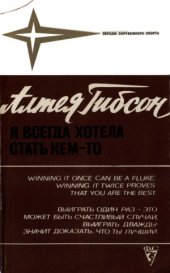 book Я всегда хотела стать Кем-то