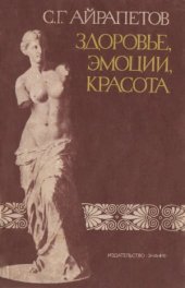 book Здоровье, эмоции, красота