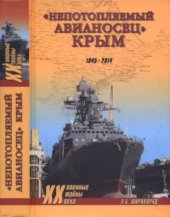 book Непотопляемый авианосец Крым. 1945-2014
