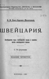 book Швейцария