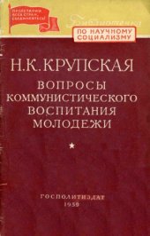 book Вопросы коммунистического воспитания молодежи