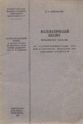 book Математический анализ