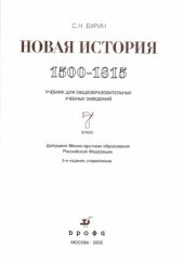 book Новая история. 1500-1815. 7 класс