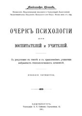 book Очерк психологии для воспитателей и учителей