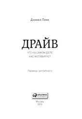 book Драйв. Что на самом деле нас мотивирует