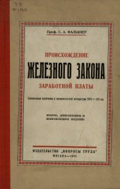 book Происхождение железного закона заработной платы