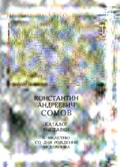 book Сомов К.А. Каталог выставки к 100-летию со дня рождения художника