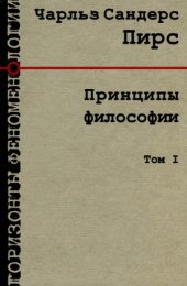 book Принципы философии. В двух томах