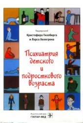 book Психиатрия детского и подросткового возраста