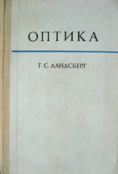 book Оптика