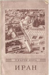 book Иран