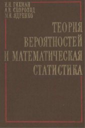 book Теория вероятностей и математическая статистика