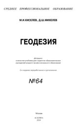book Геодезия