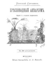 book Пресноводный аквариум