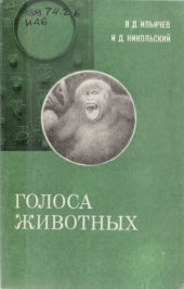 book Голоса животных