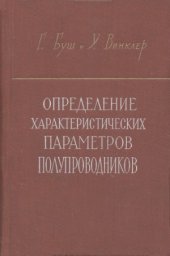 book Определение характеристических параметров полупроводников