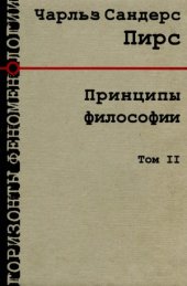 book Принципы философии. В двух томах