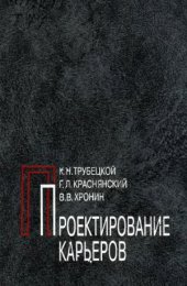 book Проектирование карьеров. В 2-х т.