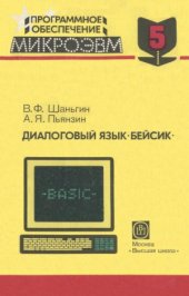 book Диалоговый язык БЕЙСИК