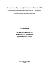 book Интертекст и его роль в процессах эволюции поэтического языка