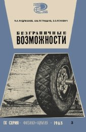 book Безграничные возможности.