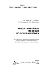 book VHDL. Справочное пособие по основам языка