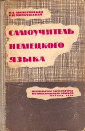 book Самоучитель немецкого языка