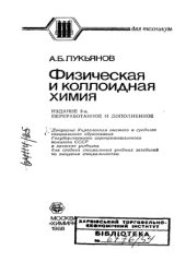 book Физическая и коллоидная химия