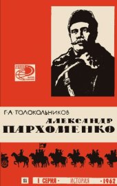 book Александр Пархоменко.