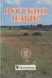 book Русский язык