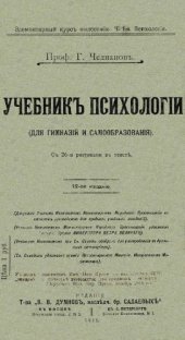 book Учебник психологии