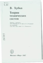 book Теория технических систем