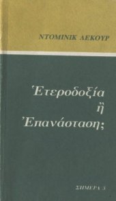 book Ετεροδοξία ή Επανάσταση;