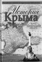 book История Крыма