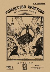 book Рождество христово  Очерк сравнительной мифологии