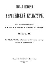 book История античного коммунизма и социализма