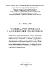 book Теория рабочих процессов и моделирование процессов ДВС