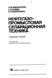 book Нефтегазопромысловая сепарационная техника