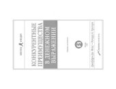 book Конкурентные преимущества в денежном выражении