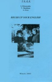 book Brush Your English. Совершенствуйте свой английский