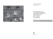 book Любительское художественное творчество в России ХХ века  Словарь