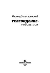 book Телевидение — любовь моя