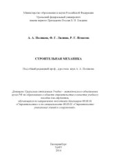 book Строительная механика