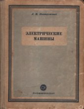 book Электрические машины