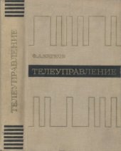 book Телеуправление