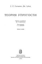 book Теория упругости