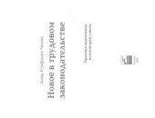 book Новое в трудовом законодательстве. Практика применения, комментарии, советы