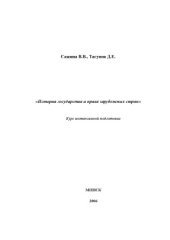 book История государства и права зарубежных стран