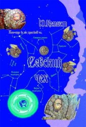 book Севский чех