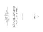 book Как чашка за чашкой строилась Starbucks